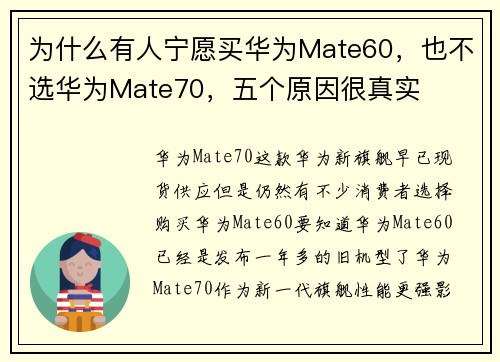 为什么有人宁愿买华为Mate60，也不选华为Mate70，五个原因很真实