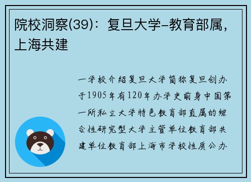 院校洞察(39)：复旦大学-教育部属，上海共建