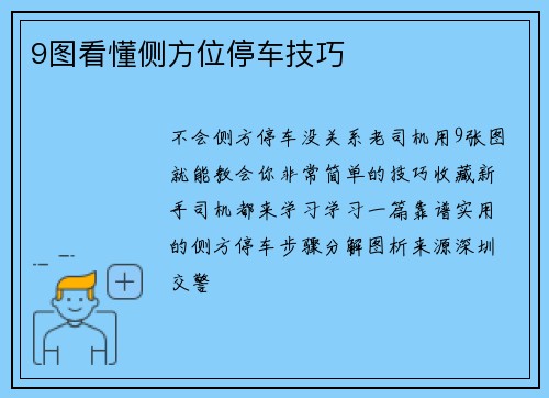 9图看懂侧方位停车技巧