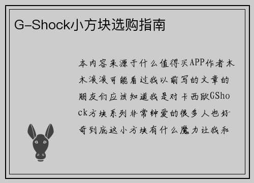 G-Shock小方块选购指南