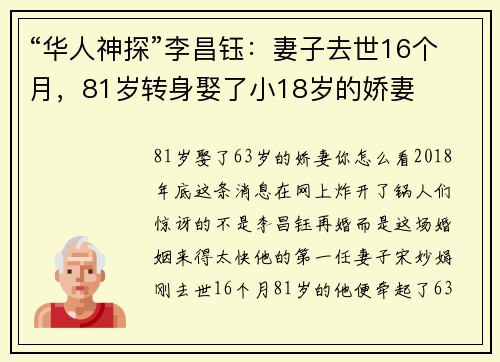 “华人神探”李昌钰：妻子去世16个月，81岁转身娶了小18岁的娇妻