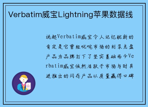 Verbatim威宝Lightning苹果数据线