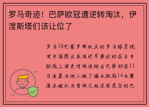 罗马奇迹！巴萨欧冠遭逆转淘汰，伊涅斯塔们该让位了