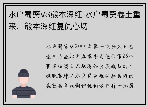水户蜀葵VS熊本深红 水户蜀葵卷土重来，熊本深红复仇心切