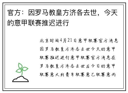 官方：因罗马教皇方济各去世，今天的意甲联赛推迟进行