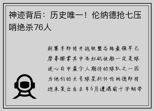 神迹背后：历史唯一！伦纳德抢七压哨绝杀76人