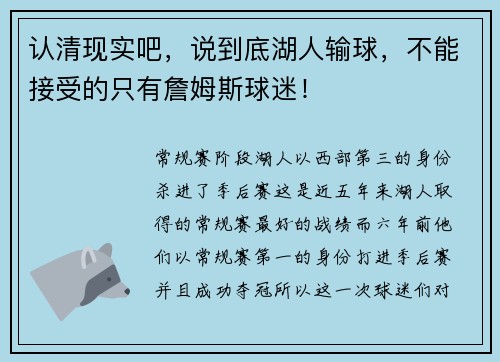 认清现实吧，说到底湖人输球，不能接受的只有詹姆斯球迷！