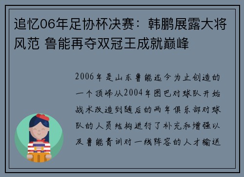 追忆06年足协杯决赛:韩鹏展露大将风范 鲁能再夺双冠王成就巅峰